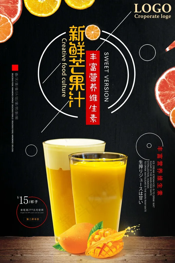 果汁 鲜榨 饮品 生榨 新品 芒果汁