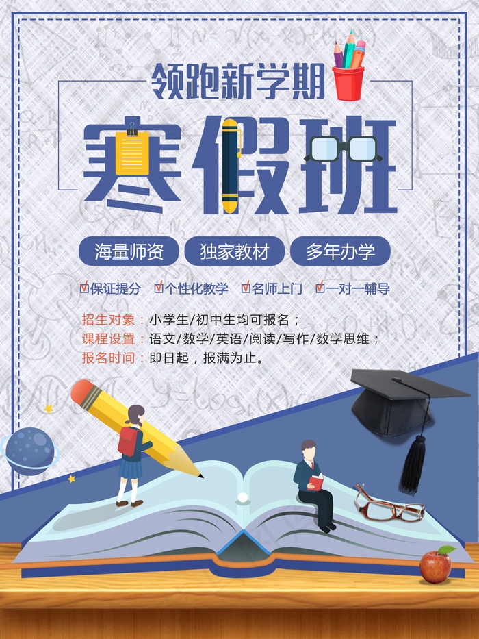 寒假辅导班 寒假培训海报