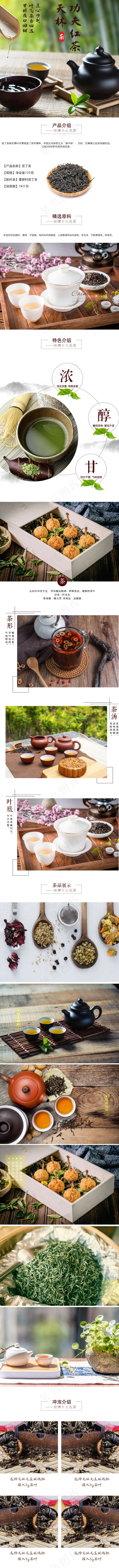 简约茶叶详情页