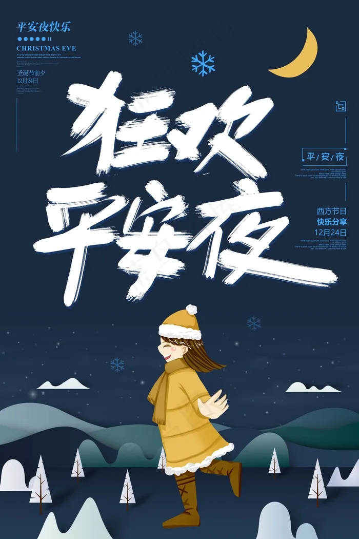 圣诞海报圣诞促销圣诞图片psd模版下载