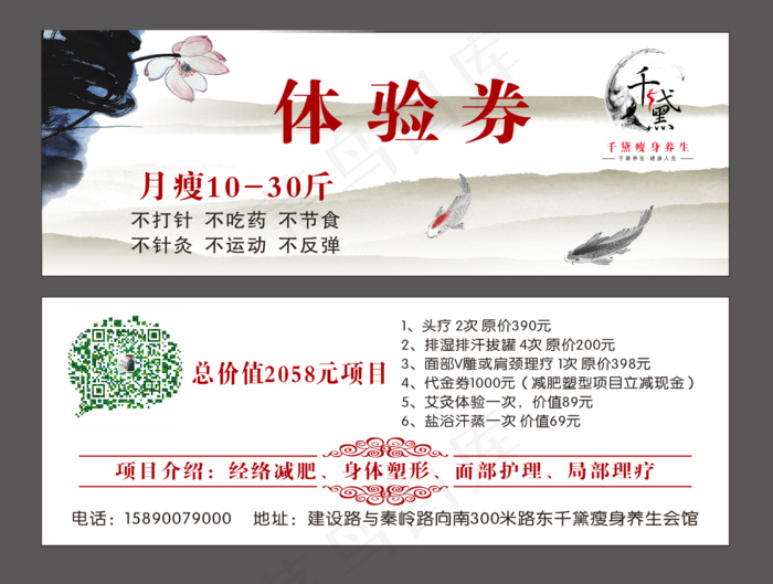 代金券cdr矢量模版下载