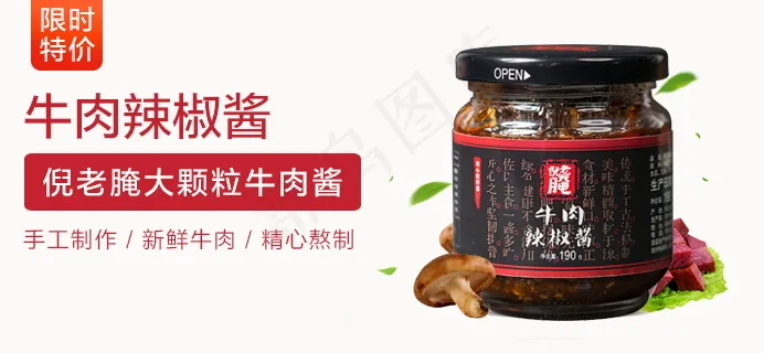 牛肉酱11