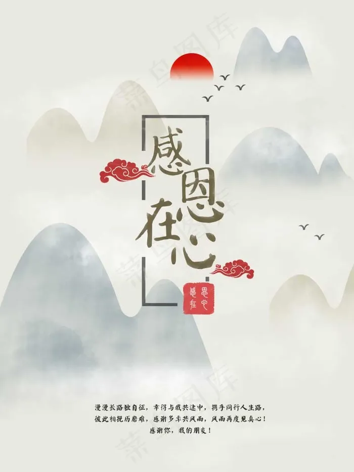 中国风背景海报psd模版下载