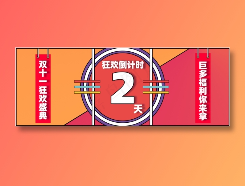 双十一全屏海报psd模版下载