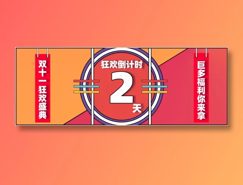 双十一全屏海报psd模版下载