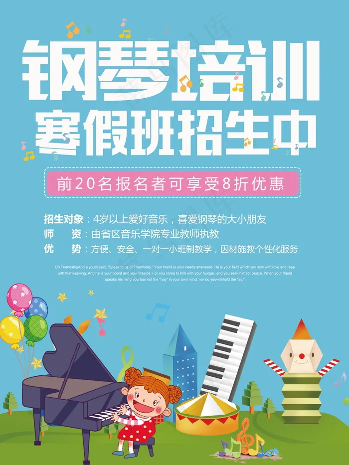 寒假辅导班 寒假培训海报psd模版下载