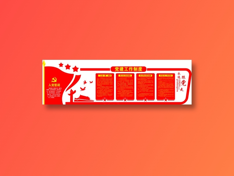 党员|活动室|党建|廉政|廉洁|文化墙