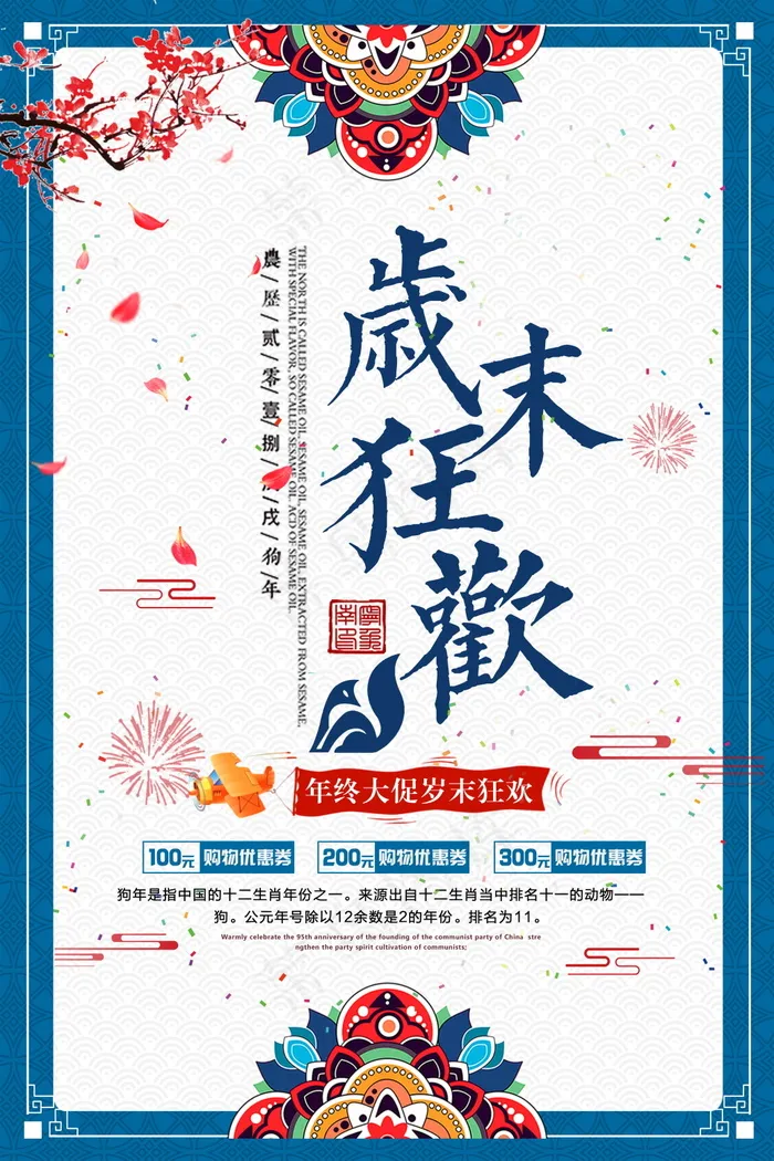 中国风海报图片psd模版下载