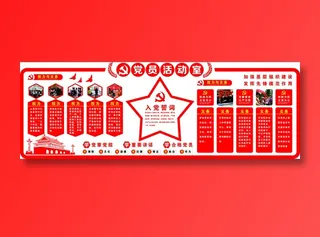 党员|活动室|党建|廉政|廉洁|文化墙