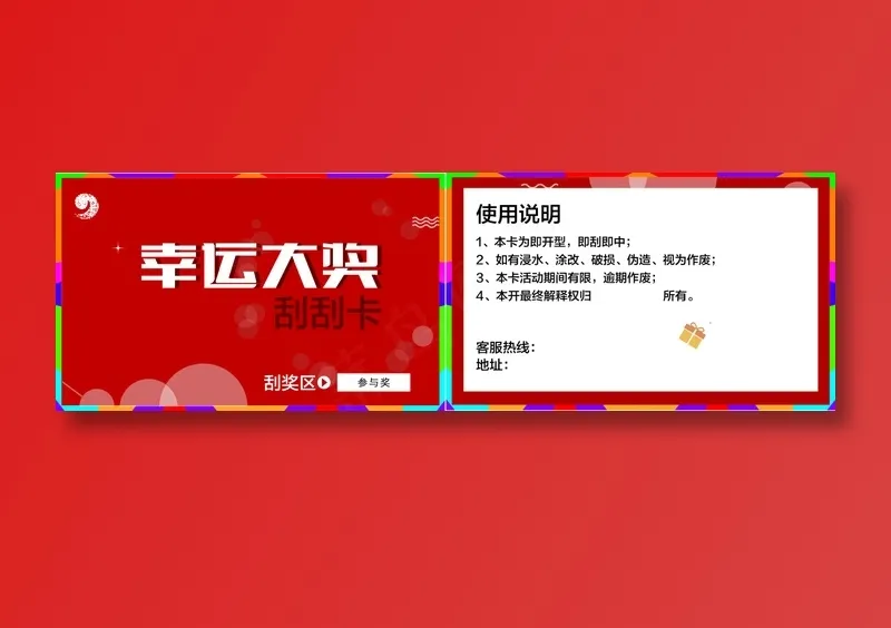 天鸿促销卷cdr矢量模版下载