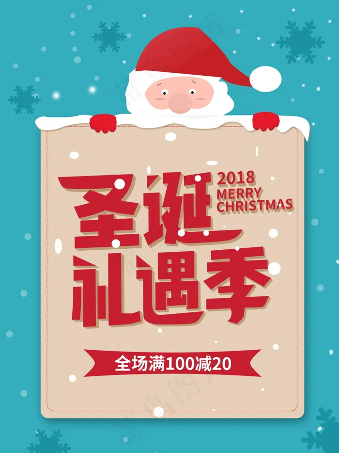 圣诞海报圣诞促销圣诞图片psd模版下载