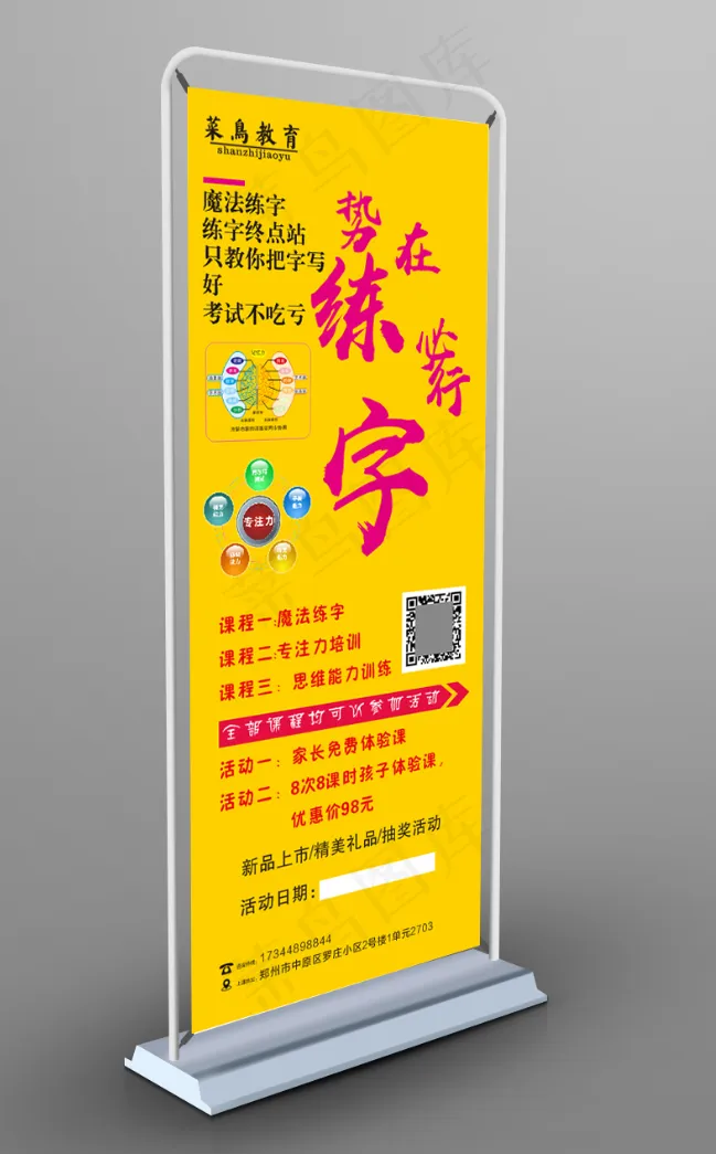 书法展架cdr矢量模版下载