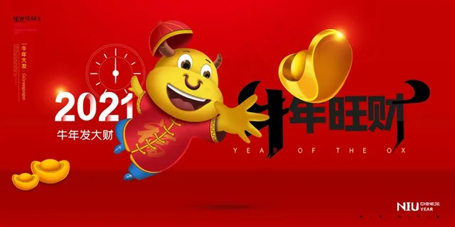 牛年春节背景板设计