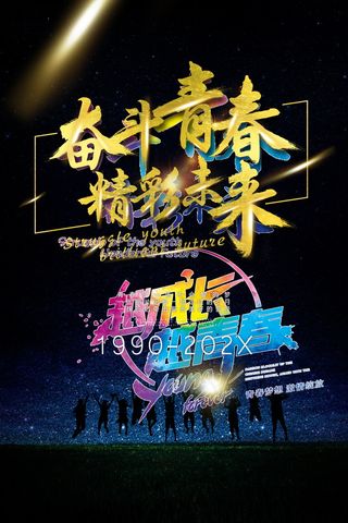 感恩励志海报图片