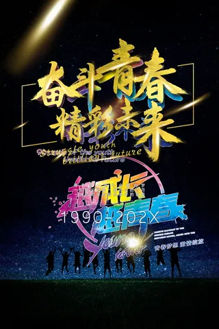 感恩励志海报图片