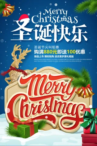 圣诞海报圣诞促销圣诞图片