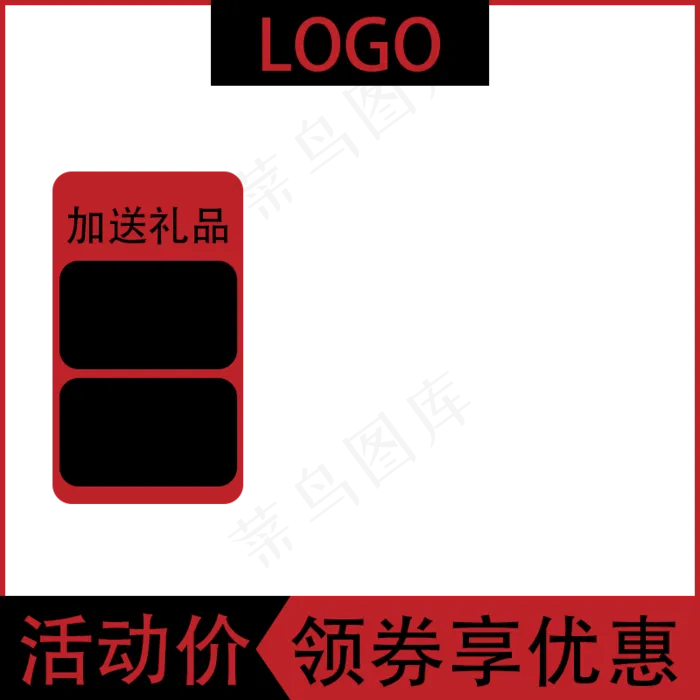红色黑色节日通用主图图标psd模版下载