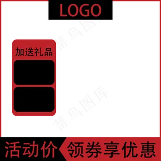 红色黑色节日通用主图图标