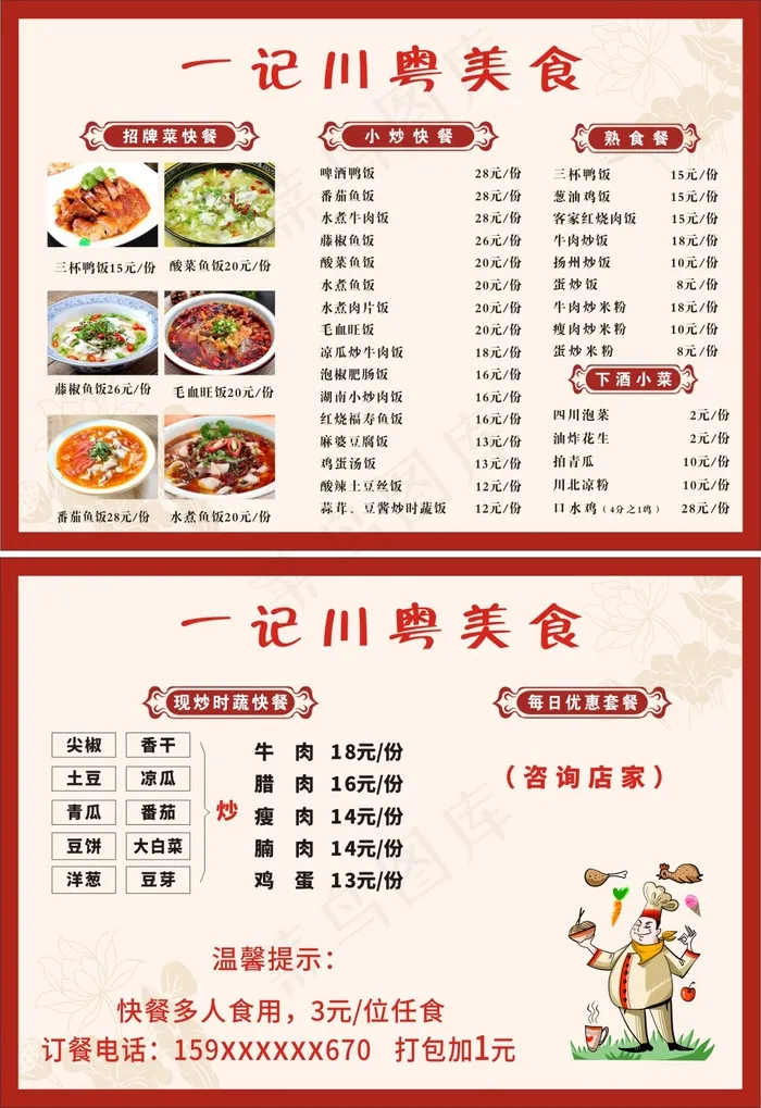 美食价目表1cdr矢量模版下载