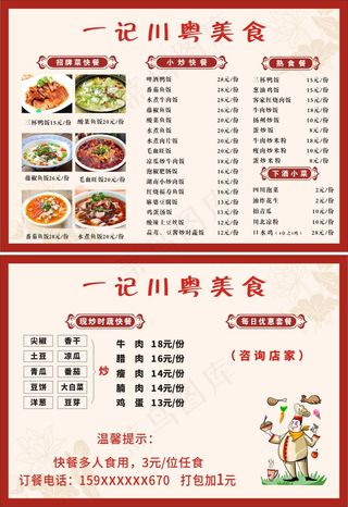美食价目表中式餐牌|高档菜单|菜单|餐牌|传统风餐牌|竖版|中国风餐牌|快餐|菜式图片|美食菜单