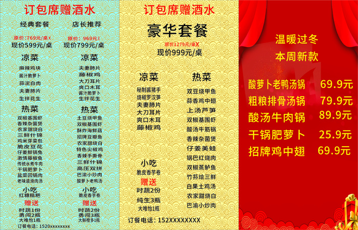 台卡、菜单、宣传单