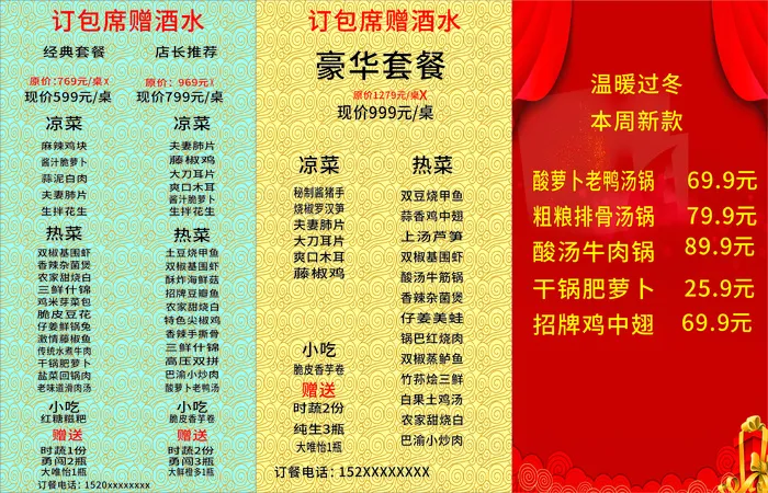 台卡、菜单、宣传单cdr矢量模版下载
