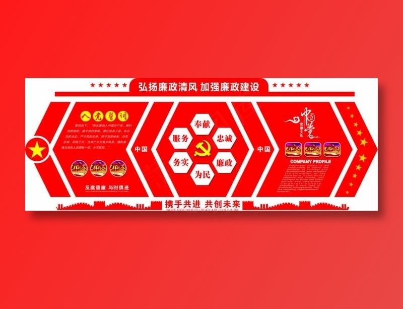 党员|活动室|党建|廉政|廉洁|文化墙cdr矢量模版下载