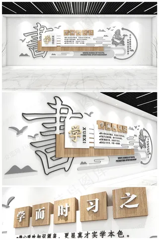 校园文化形象墙