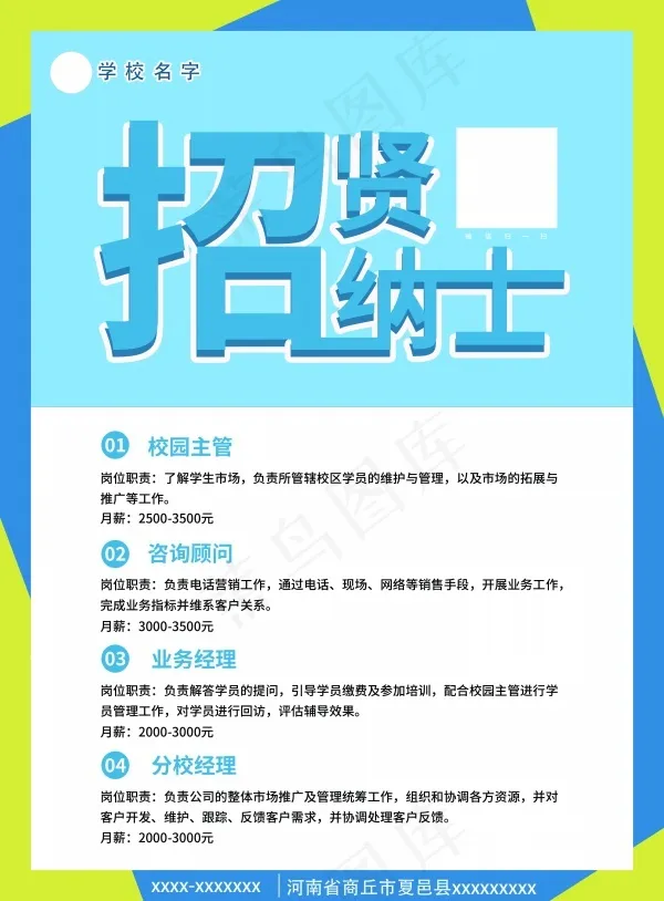 招聘海报 招牌启事psd模版下载
