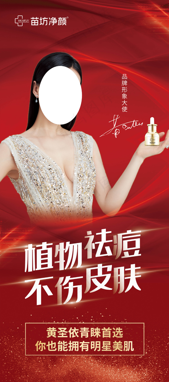 黄圣依展架psd模版下载