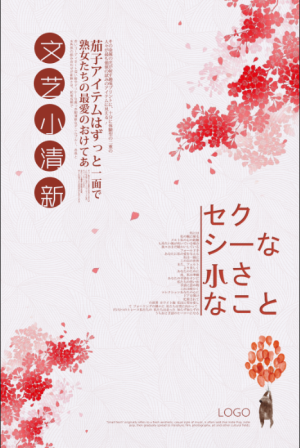 文艺 小清新 海报
