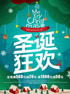 圣诞海报圣诞促销圣诞图片