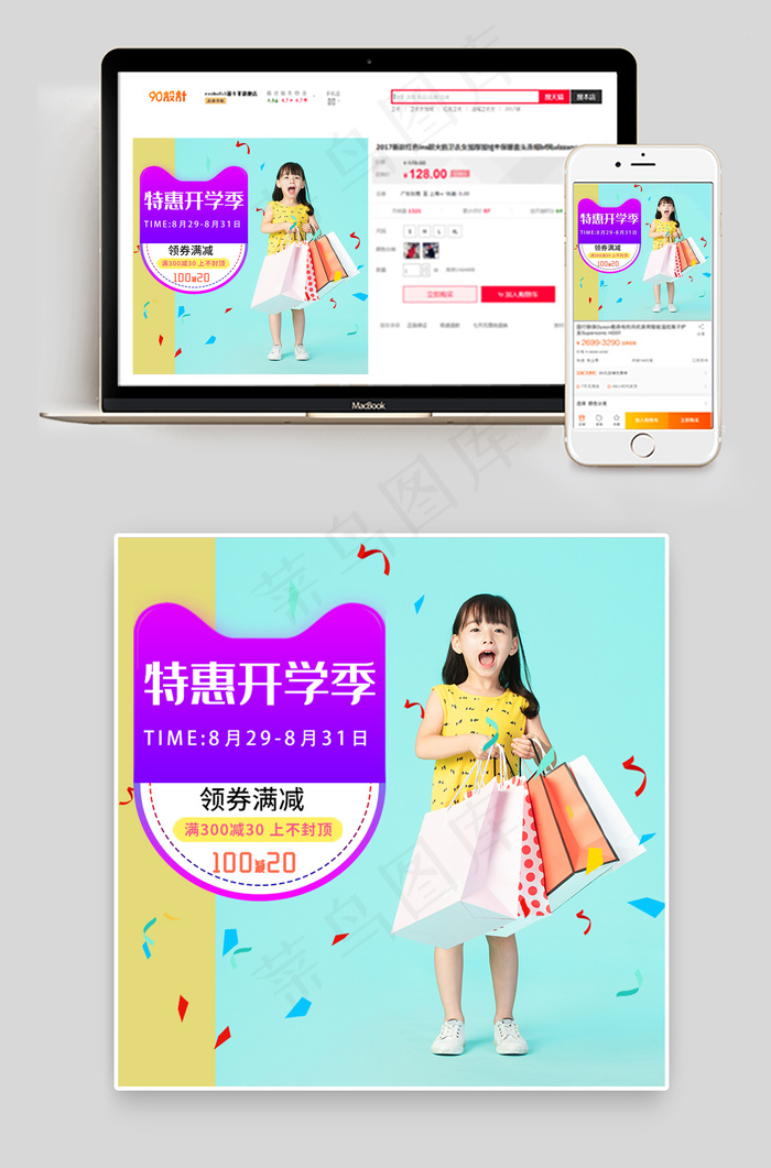 简约清新精品女装童装开学季主图psd模版下载