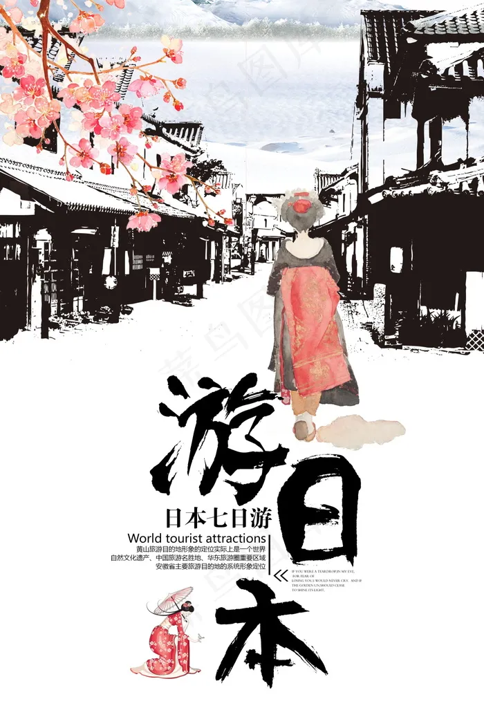 旅游 自驾游 海报psd模版下载