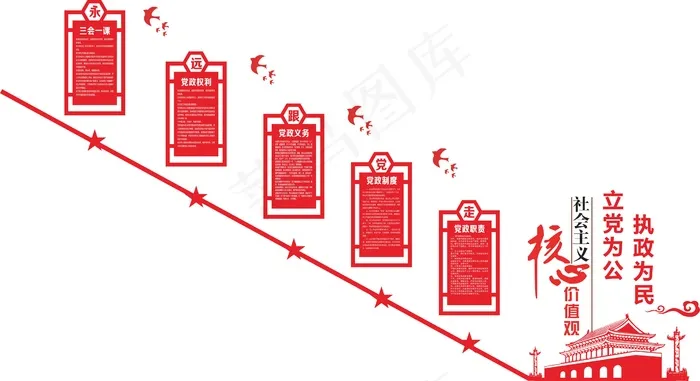 楼梯廉政文化墙图片cdr矢量模版下载