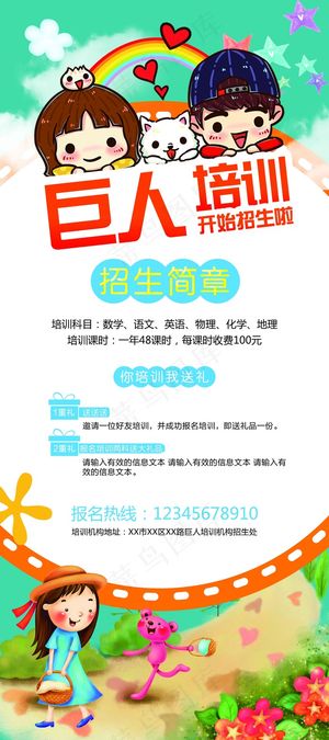 幼儿园招生易拉宝