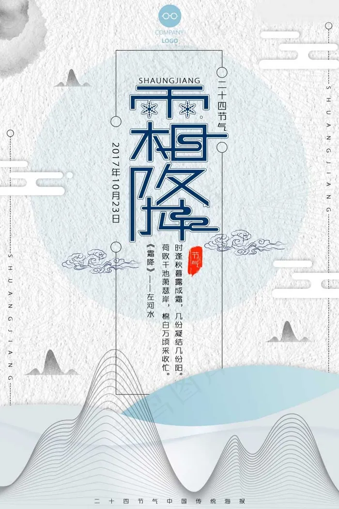 中国风海报图片psd模版下载