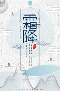 中国风海报图片