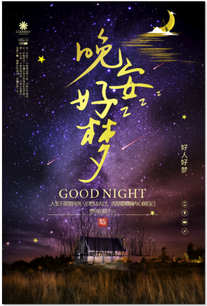 流星夜景海报