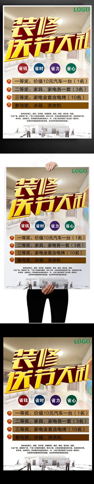 2017简约白色创意装修海报展示宣...