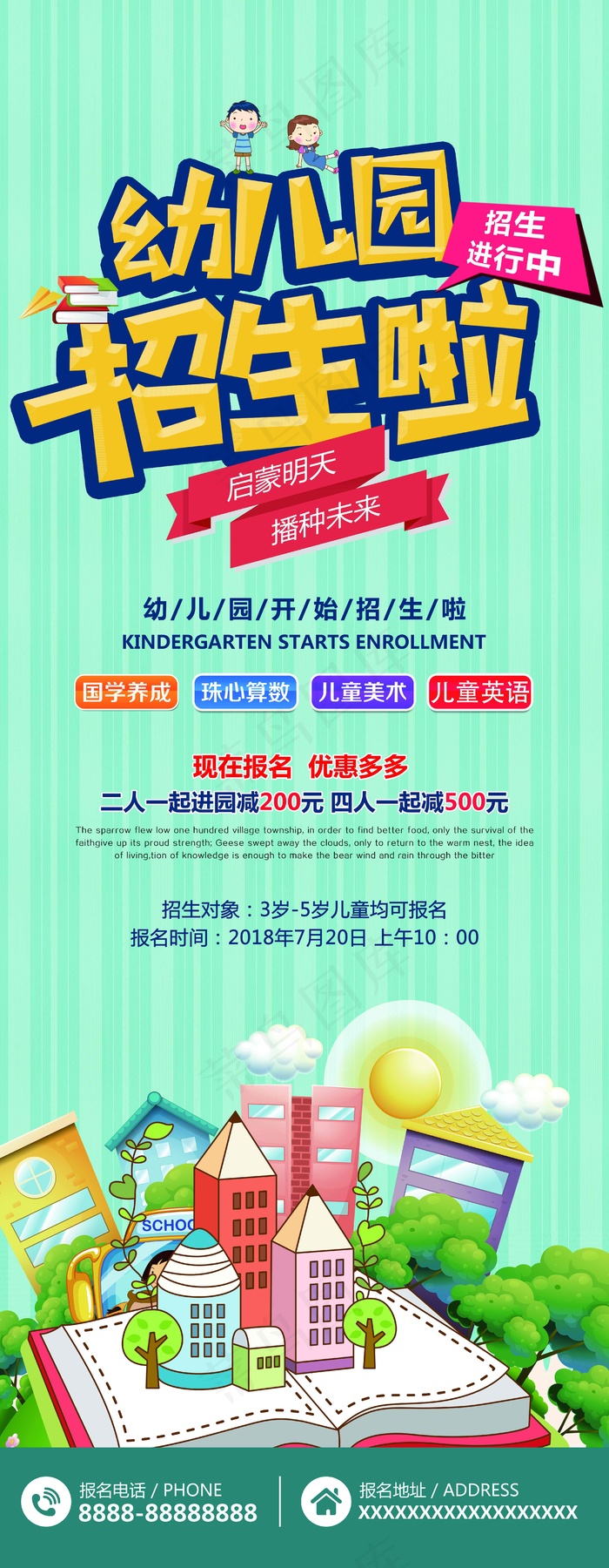 幼儿园招生易拉宝psd模版下载