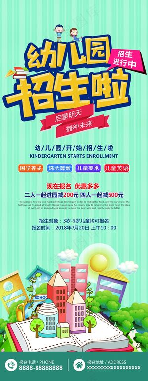 幼儿园招生易拉宝
