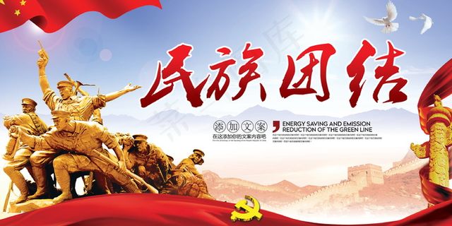 民族团结展板民族团结宣传栏图片