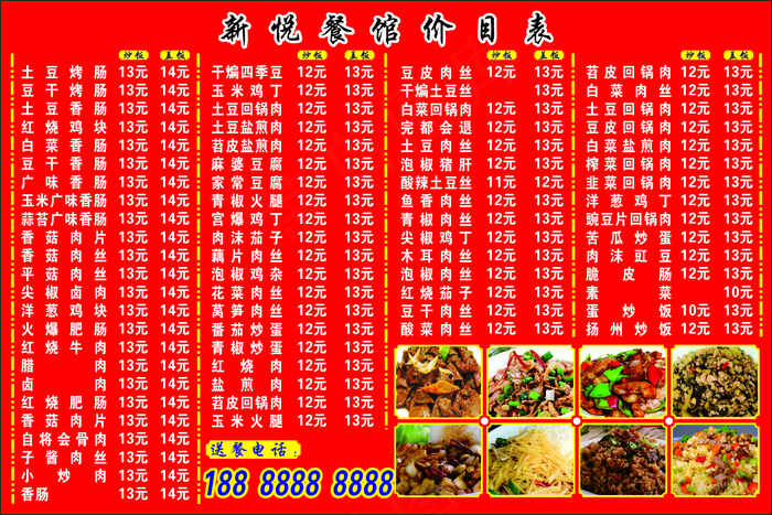 新悦菜单不干胶海报贴纸cdr矢量模版下载
