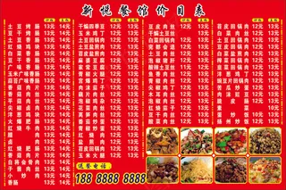 新悦菜单不干胶海报贴纸