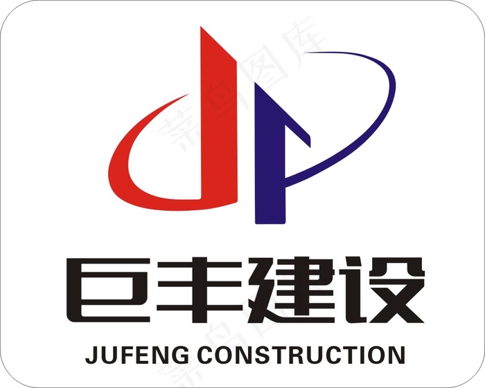 巨丰建设 logocdr矢量模版下载