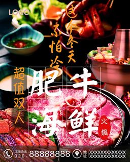 火锅海报 火锅宣传单 火锅广告 