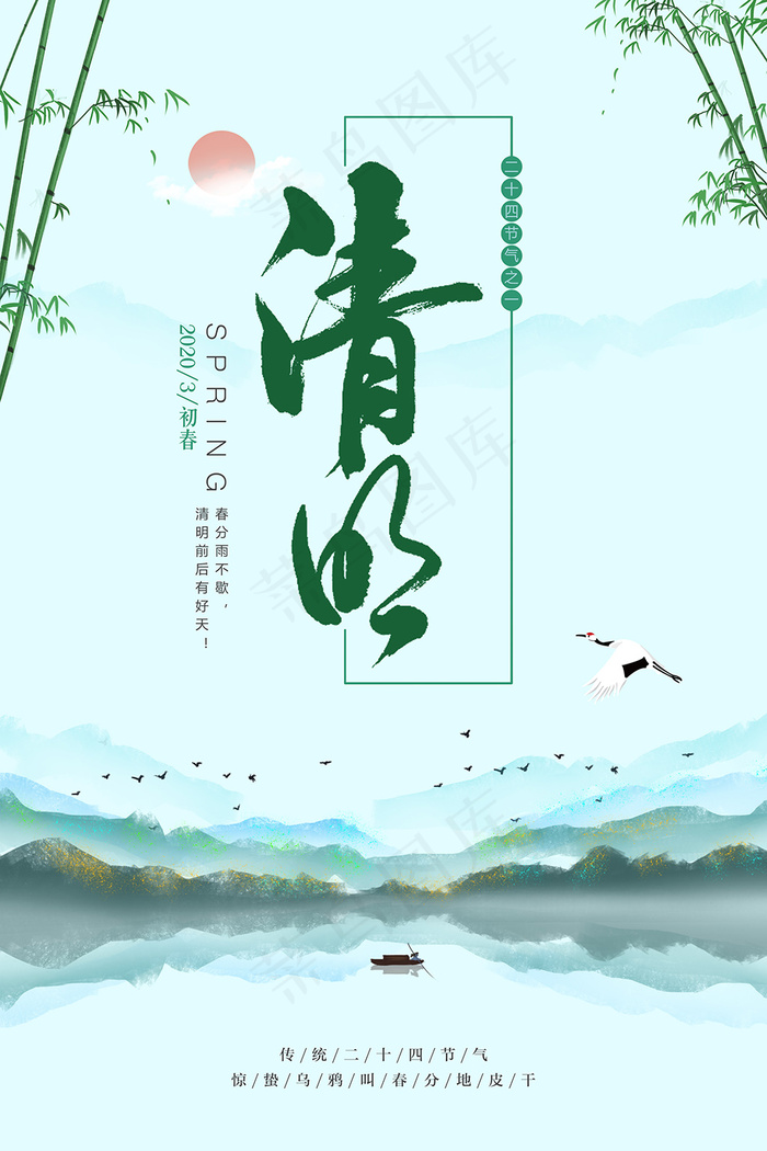 清明节中国风水墨海报
