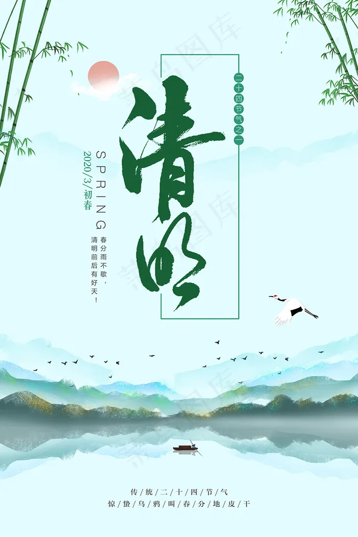 清明节中国风水墨海报psd模版下载