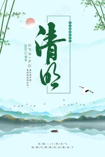 清明节中国风水墨海报 清明节中国风水墨海报